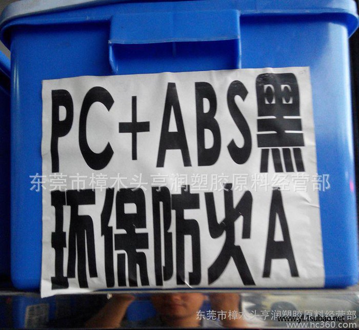 直销abspc再生料 防火黑色ABS/PC再生料图3