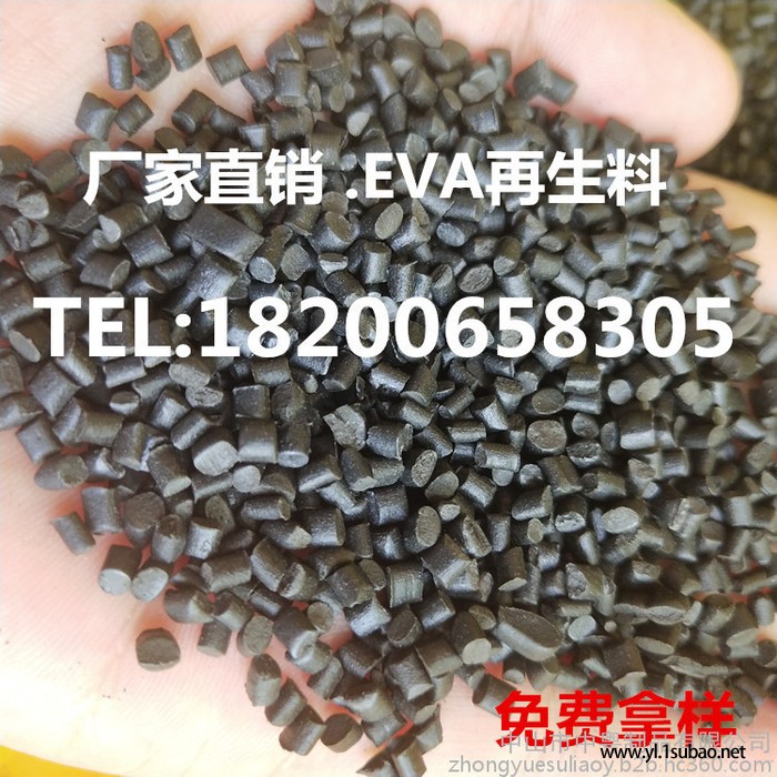 广东中粤EVA再生料铝塑板专用料EVA板材高低压黑色PE注塑颗粒