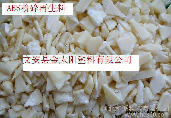 本色ABS 一级再生料 粉碎 造粒图2