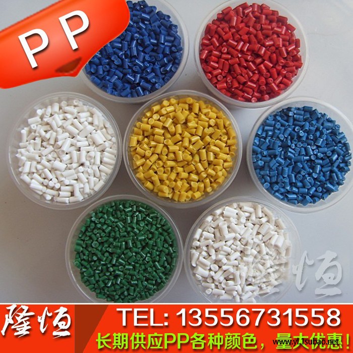 ** 耐冲黑色PP  再生料 改性PP 红 黄 蓝 绿图2