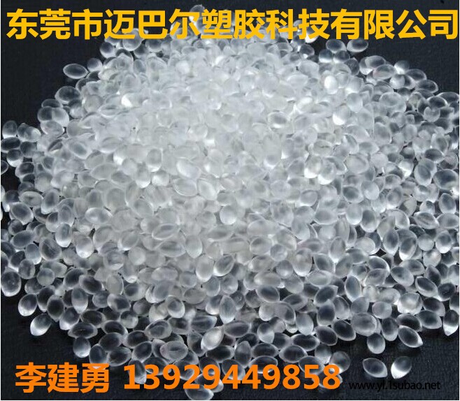 再生塑料 东莞市迈巴尔塑胶科技有限公司出售TPU再生料 透明粒子TPU出售 李建勇:13929449858图2