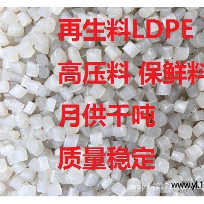 PE再生料LDPE高压料颗粒