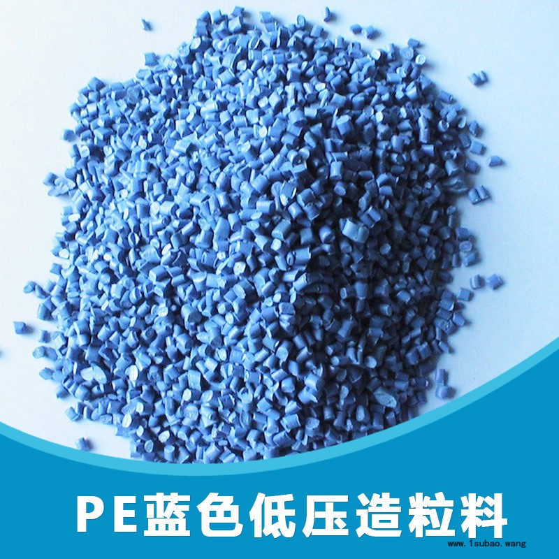 专业供应多种优质级PE材质再生料_蓝色橡塑再生塑料_PE低压再生料2