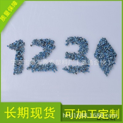 【量大优惠】PE复合再生料_三注塑PE花料蓝色品种繁多共选