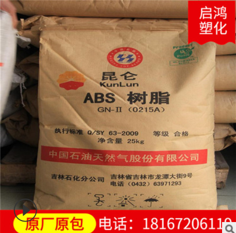 ABS 吉林石化0215A 高光泽;小家电,电子部件 运动器材 汽车配件图2