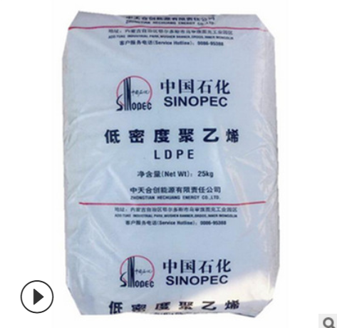 LDPE燕山石化LD607(M187) 热封性薄膜较柔软轻包装膜 水果网套