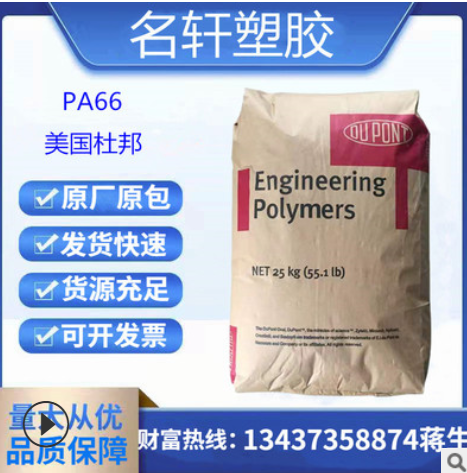 加纤25% 防火尼龙 PA66美国杜邦 FR50 阻燃连接器 变压器骨架料图2
