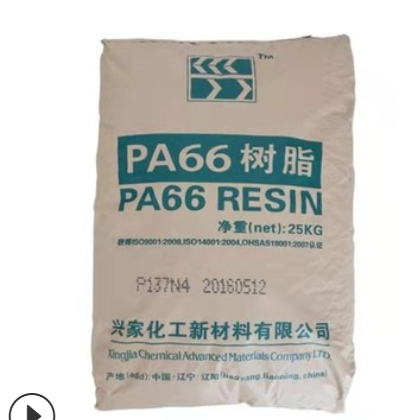 PA66 辽宁兴家化工 P137N 尼龙改性树脂 尼龙扎带 尼龙66原料图2