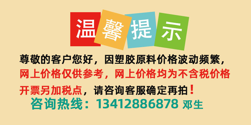 温馨提示 声明不含税