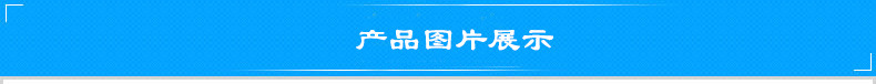 阿里详情产品图片展示
