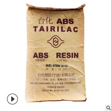 abs15e1台湾台化 高光ag15e1化纤高刚性白色abs 台化abs树脂原料图2