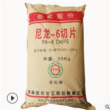 yh400湖南岳化pa6 yh400透明注塑树脂岳阳石化尼龙pa6切片聚酰胺6