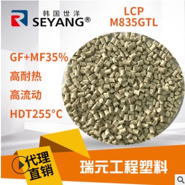 高温LCP塑料原料/韩国世洋LCP/M835GTL/自然色LCP【代理批发】图3