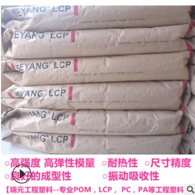 增强级LCP塑料/韩国世洋LCP/M845GTL/低翘曲高温【代理批发】