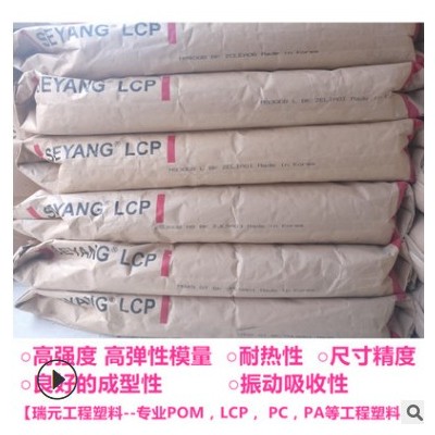 增强级LCP塑料/韩国世洋LCP/M845GTL/低翘曲高温【代理批发】