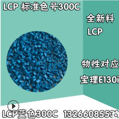 LCP蓝色300C替代宝理E130I 玻纤增强耐高温300度过回流焊IR炉图3