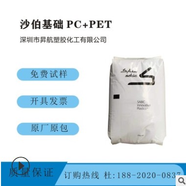 PC/PET 沙伯基础 X8210 冲击改性 延展性 清晰/透明 注射成型