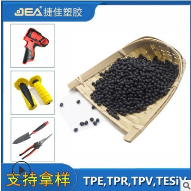 TPE原料 tpe包PC料 TPE二次注塑包胶原料 包PC,ABS软胶TPE材料
