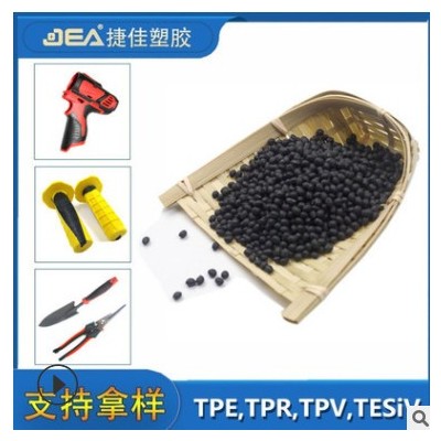 TPE原料 tpe包PC料 TPE二次注塑包胶原料 包PC,ABS软胶TPE材料