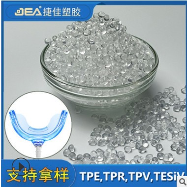 供应TPR透明弹性体粒子TPR原料注塑挤出食品级抗菌防霉tpr材料