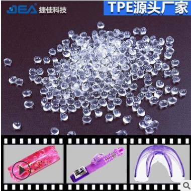 高透明tpe软性材料TPE颗粒 抗菌防霉tpe弹性体材料 厂家直销