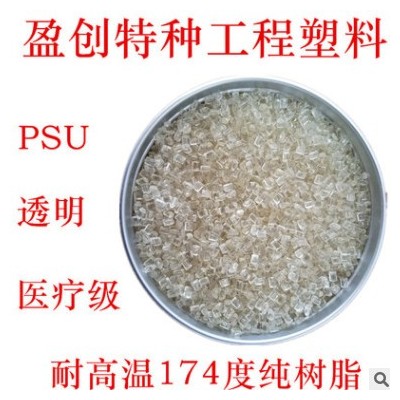 PSU塑胶料 巴斯F S6010 高分子量 抗应力开裂 耐高温177 PSU透明