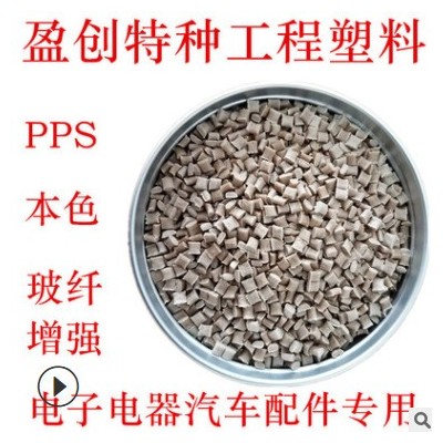 PPS塑料 苏威 R-4 40%玻纤增强 耐高温265度 PPS代理 PPS厂家