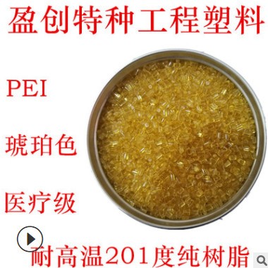 PEI原料 沙伯基础 1000-1000 耐高温 注塑PEI 挤出PEI 国产PEI