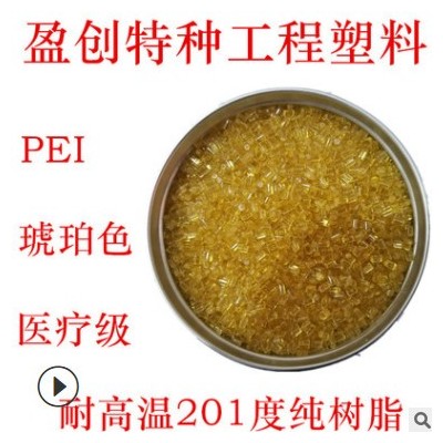 PEI原料 沙伯基础 1000-1000 耐高温 注塑PEI 挤出PEI 国产PEI