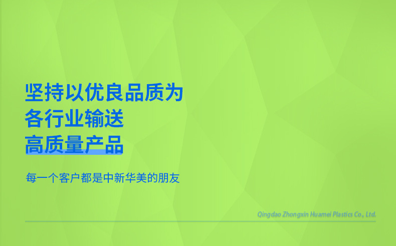 青岛中新华美塑料有限公司-详情页荧光绿-背景蓝_07