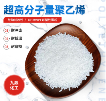 UHMWPE U-PE350-Ⅰ/余姚九鼎图3
