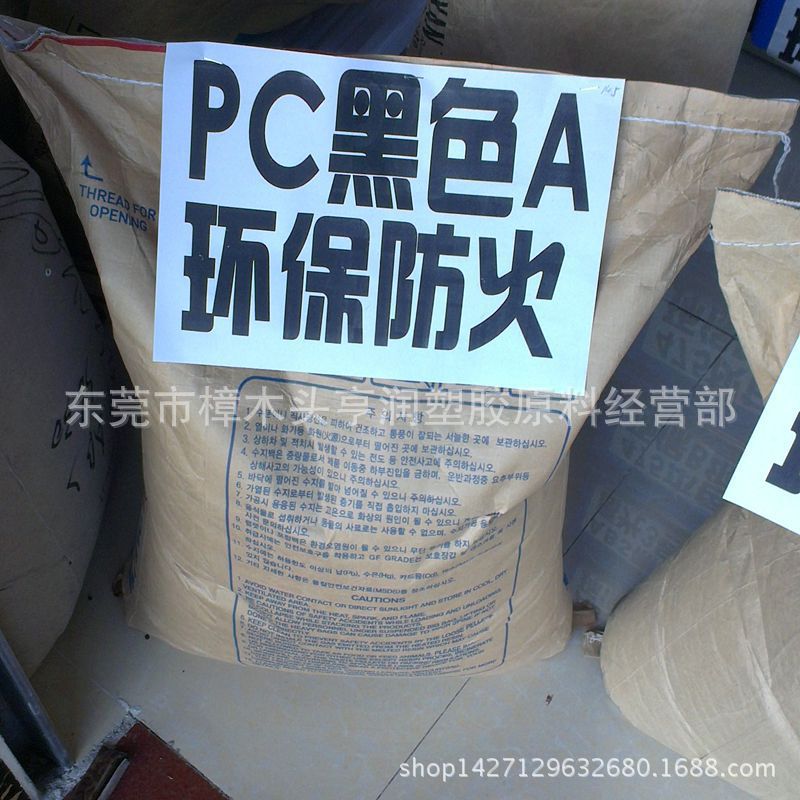 PC 黑色 阻燃 防火 环保 再生料