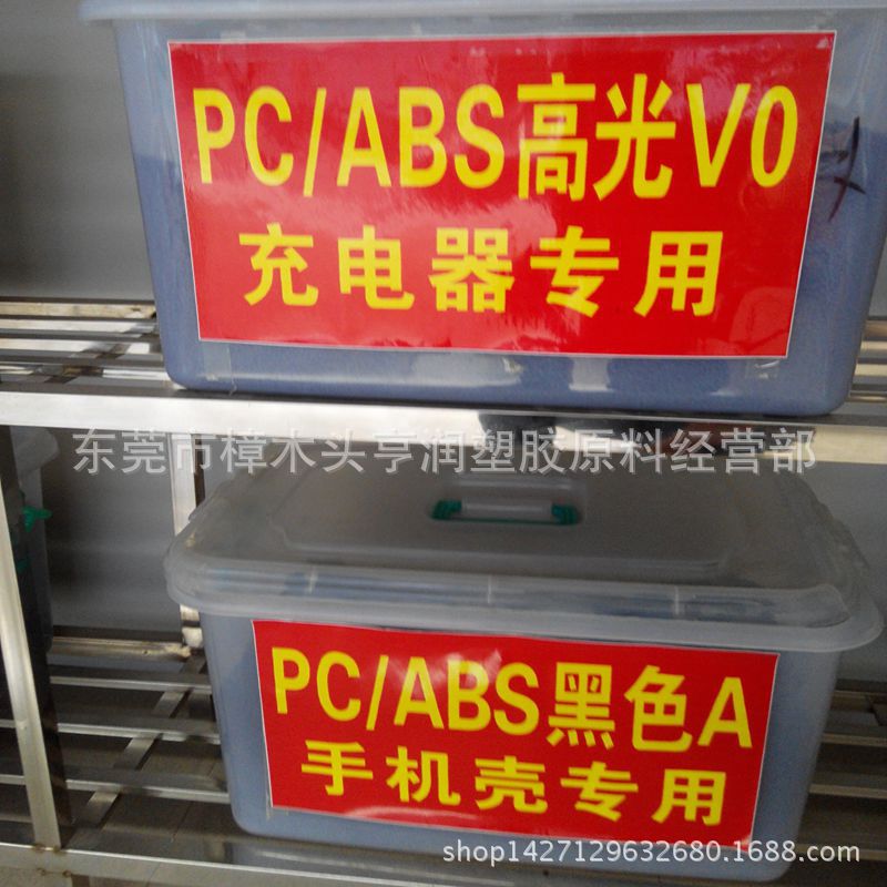 PC+ABS 黑色 高光 阻燃 充电器 再生料