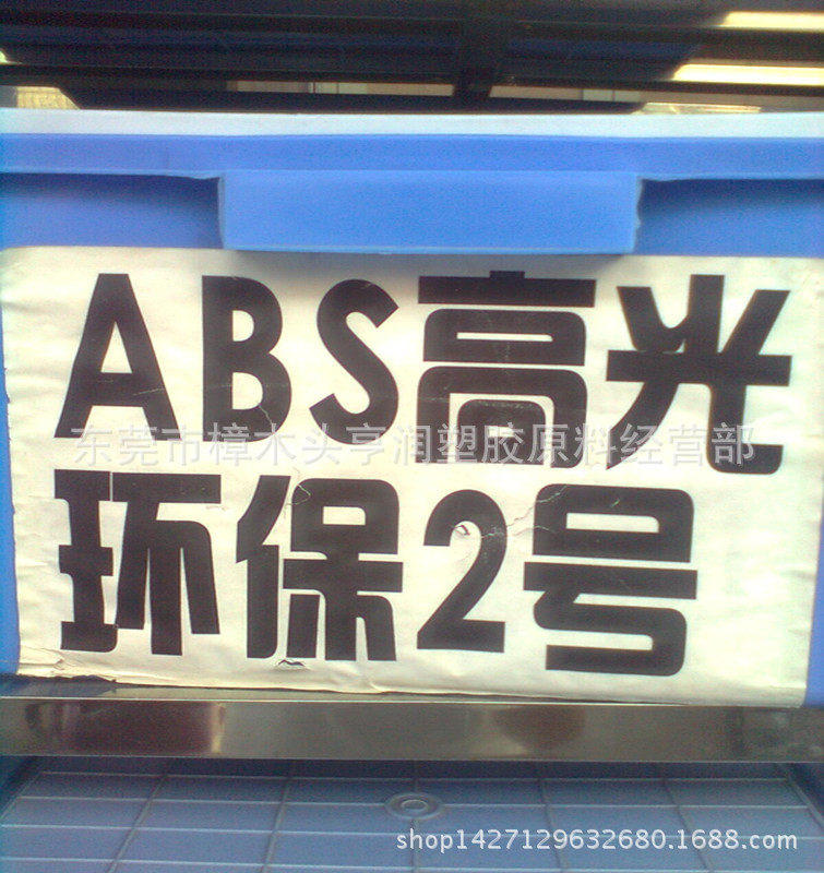 ABS高光黑色