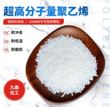 UHMWPE 150-UPE/九鼎化工