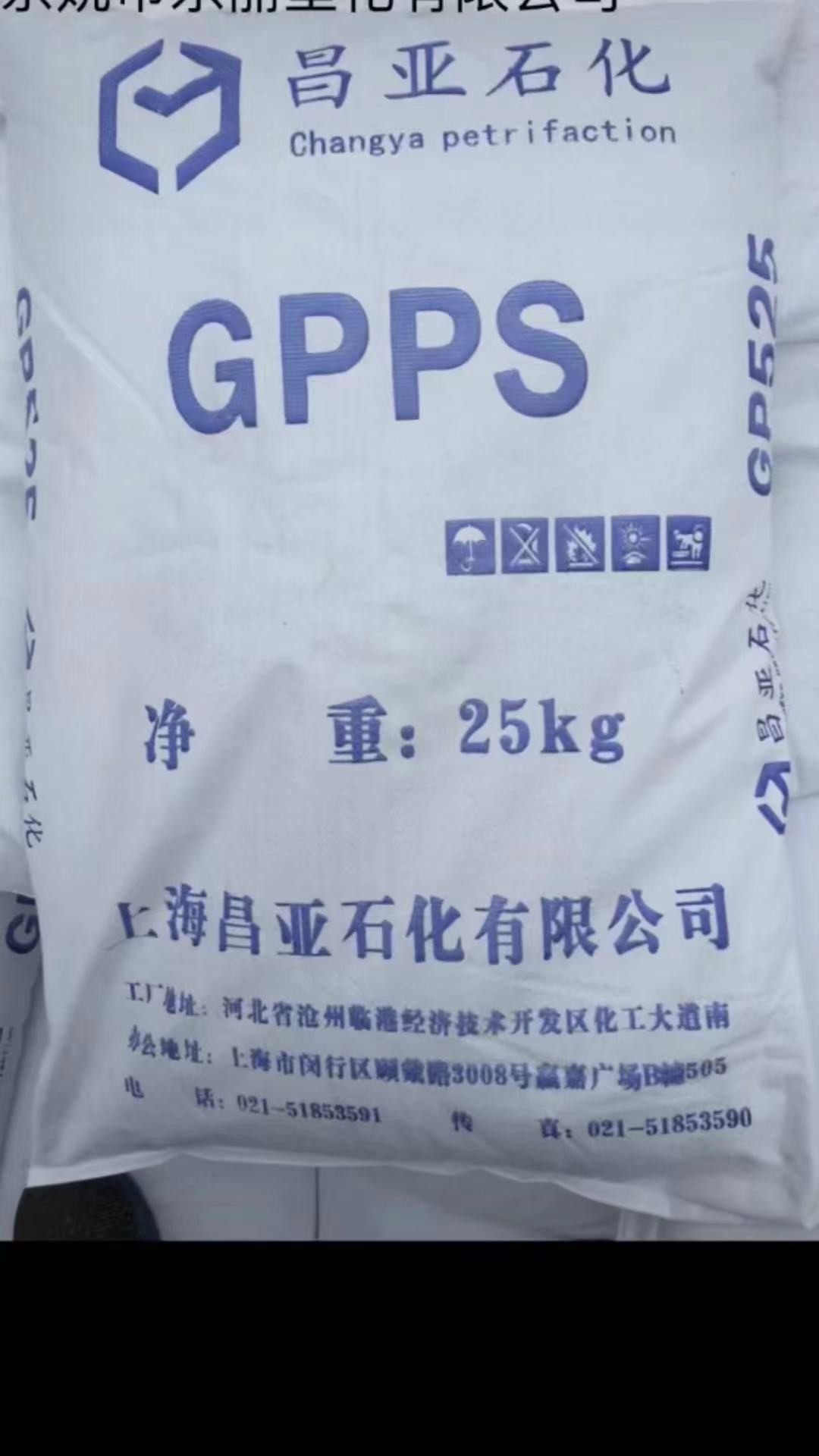 GPPS GP-525/昌亚石化