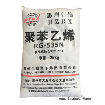 GPPS RG-535N/惠州仁信