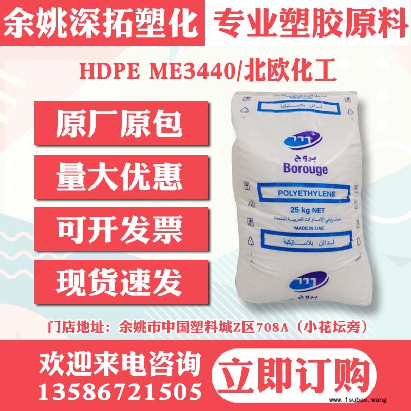 HDPE HE3490-LS/奥地利北欧化工