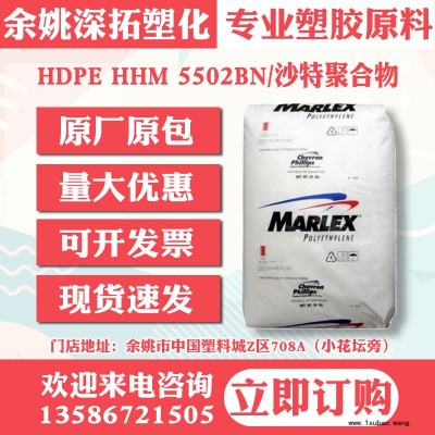 HDPE HHM 5502BN/沙特聚合物
