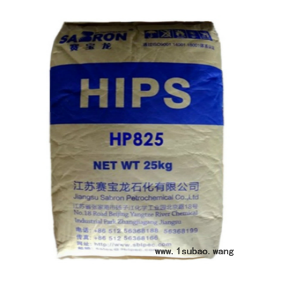 HIPS HP825/江苏赛宝龙