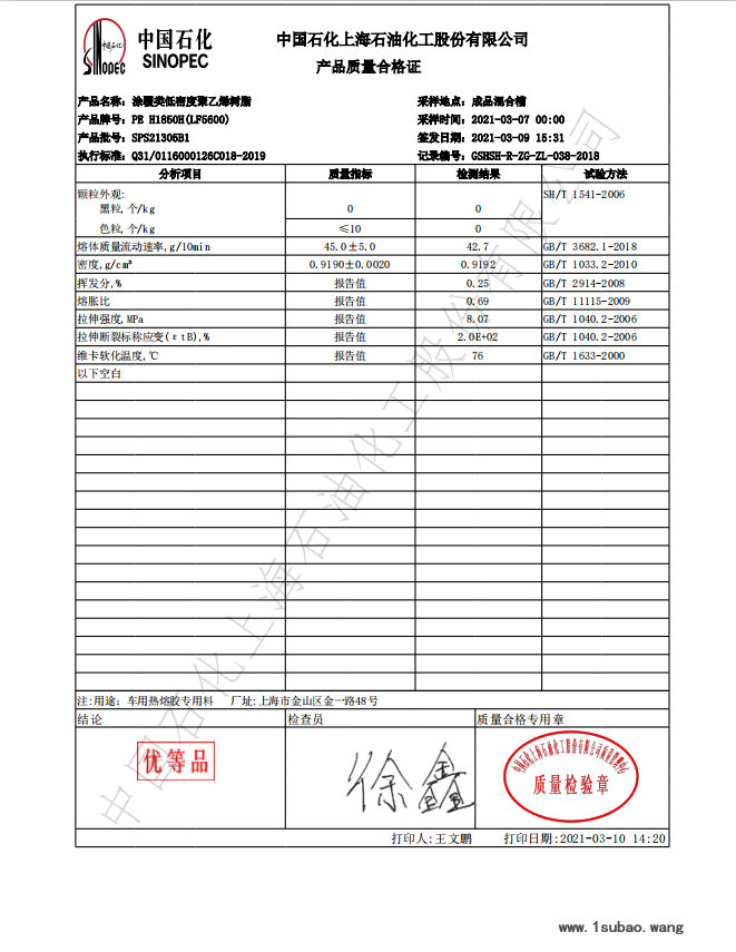 LDPE PE H1850H(LF5600)/上海石化