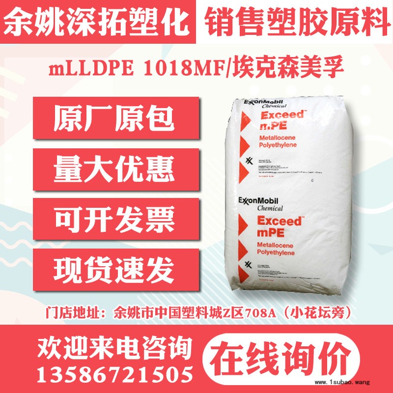 MLLDPE 1018MF/埃克森美孚