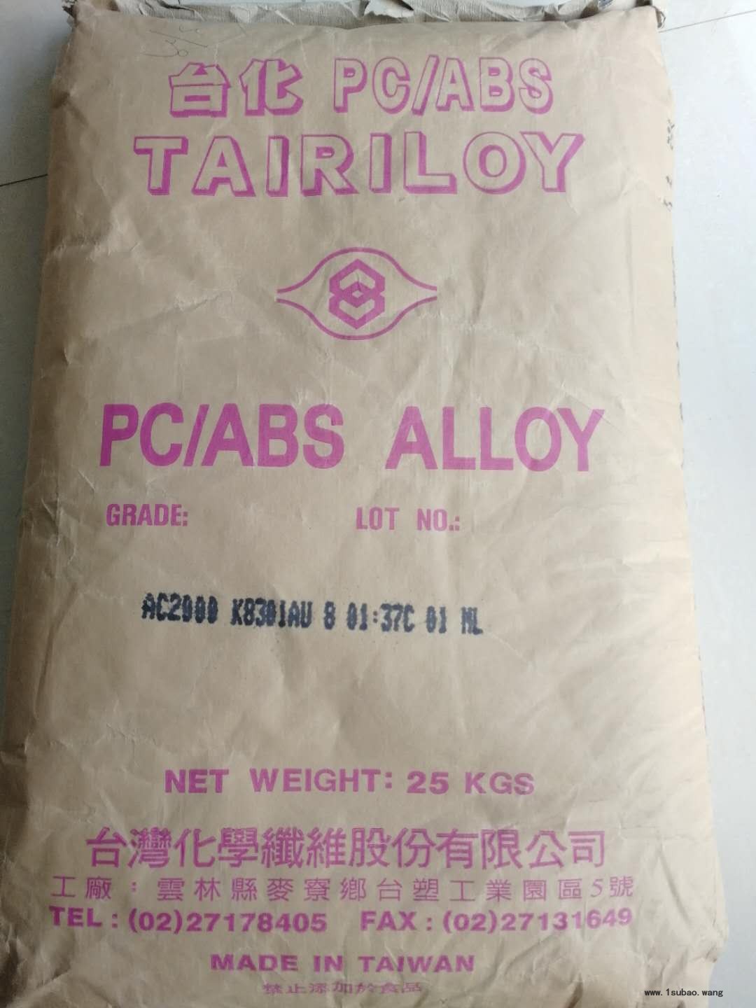 PC/ABS AC2000/台湾化纤