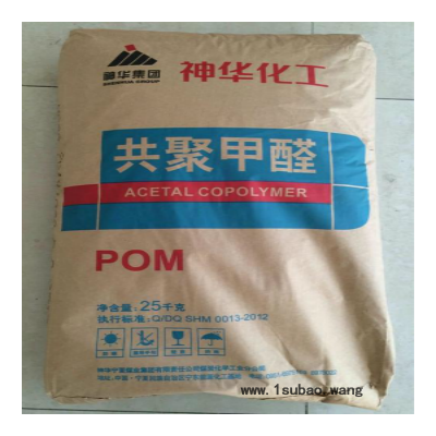 POM MC90/神华宁煤