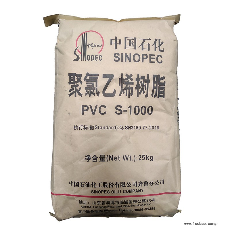 PVC S-1000/齐鲁石化