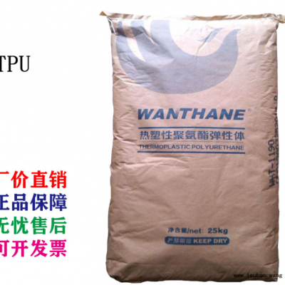 TPU WHT-1190/万华化学