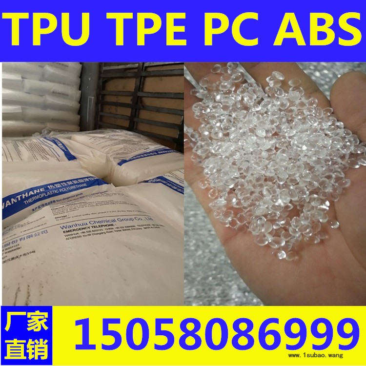 TPU WHT-1180/万华化学