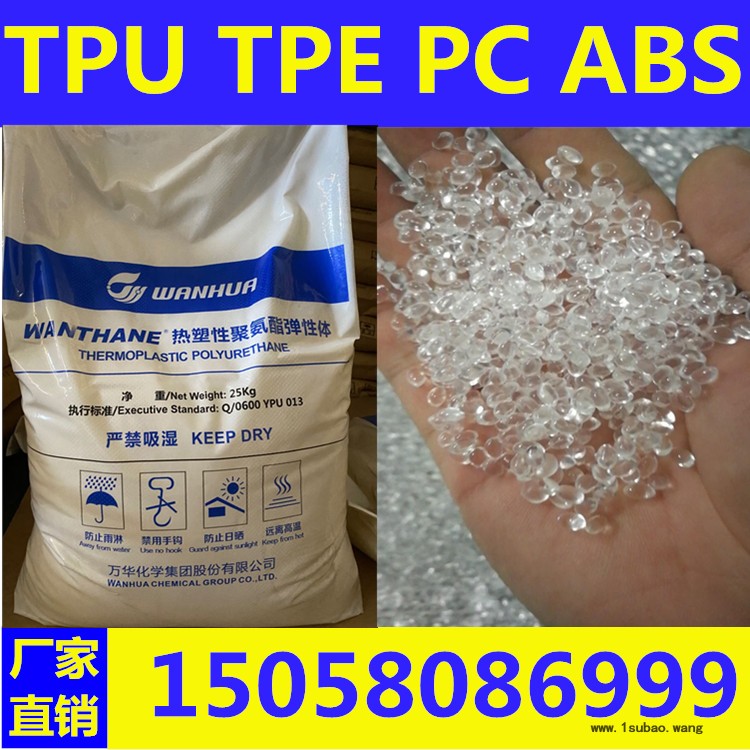 TPU WHT-1495RV/万华化学