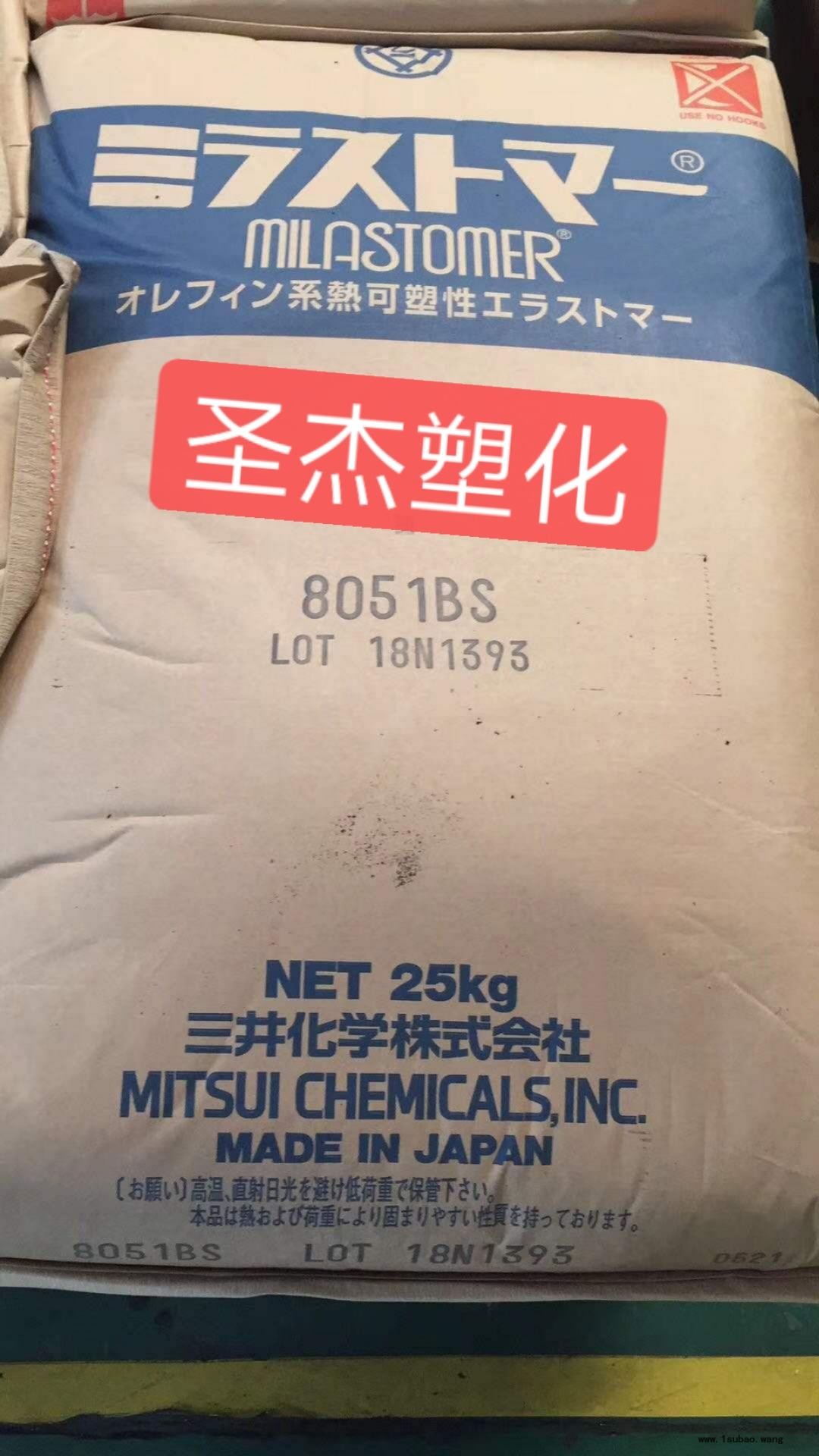 TPV 8051BS/三井化学
