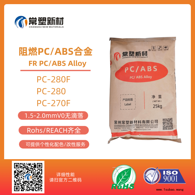 PC/ABS PC-270F/常塑新材料